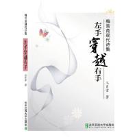 正版新书]左手穿越右手·9787512129399