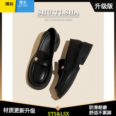 聚范乐福鞋女2024新款女款鞋子百搭厚底一脚蹬单鞋英伦风小皮鞋