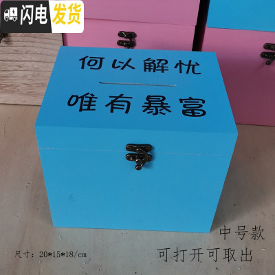 三维工匠创意成人存钱罐不可取大容量只进不出攒钱箱365天儿童储蓄储钱罐 蓝色中号(何以解忧)(单木盒)可取出款储蓄罐