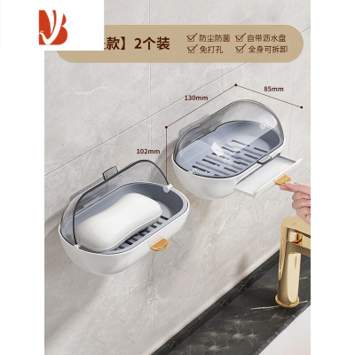 三维工匠肥皂盒壁挂免打孔香皂盒家用皂盒卫生间网红沥水置物架 [升级带盖款]2个装⭐沥水防尘[划算装].