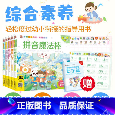 全6册素养教育有声版 [正版]笨笨狼童书坊素养教育拼音魔法棒趣味识字看图编故事语文你好常识早知道数学思维训练营有声版幼儿