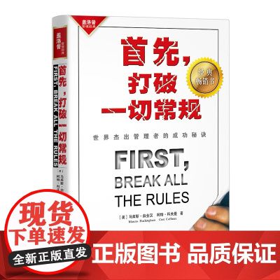 首先打破一切常规