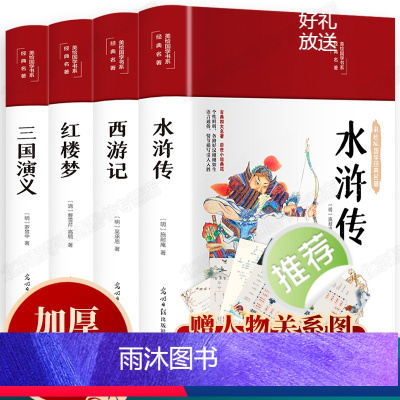 四大名著 [正版]缎面精装四大名著原著白话文完整版无删减彩绘版国学系列红楼梦西游记三国演义水浒传初高中生学生青少