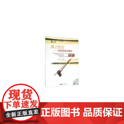 风之传说——动漫歌曲改编的二胡曲