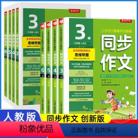 同步作文 六年级上 [正版]2024新版小学春雨同步作文三年级下册口语交际一年级二三年级下册同步作文四4五5六6人教版R