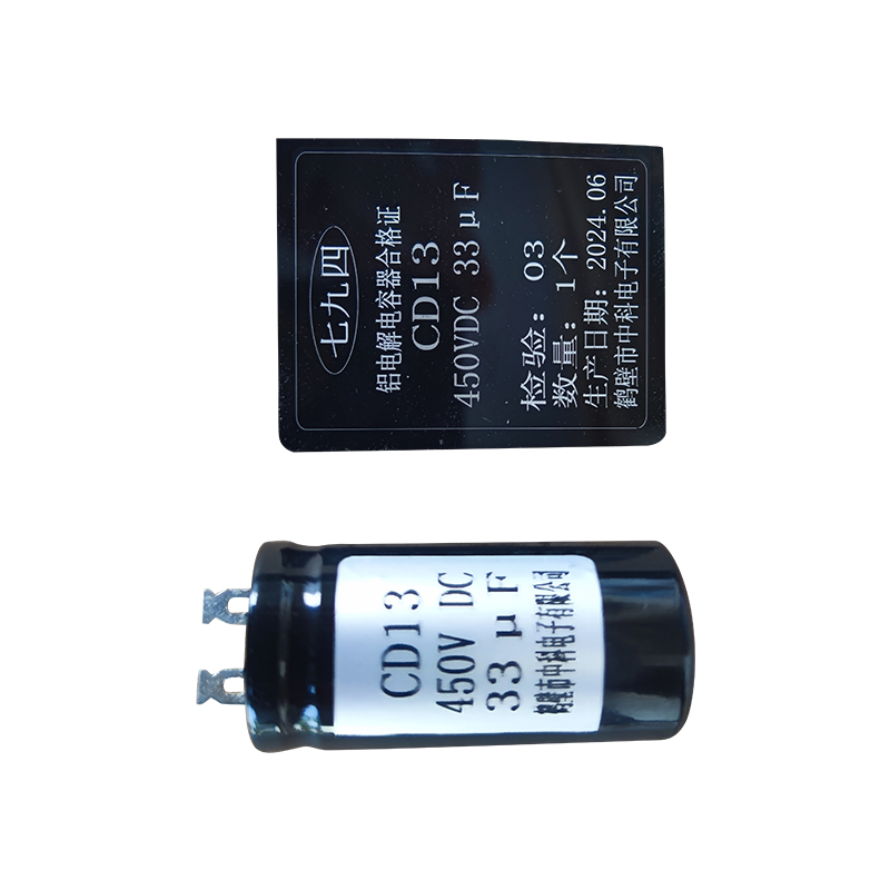七九四 铝电解电容器 CD13 450V DC 33μF 个