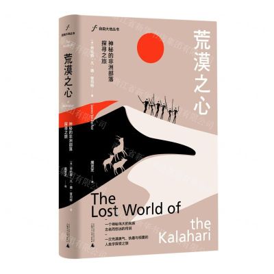 [N]荒漠之心(神秘的非洲部落探寻之旅)(精)/自由大地丛书-9787559835581