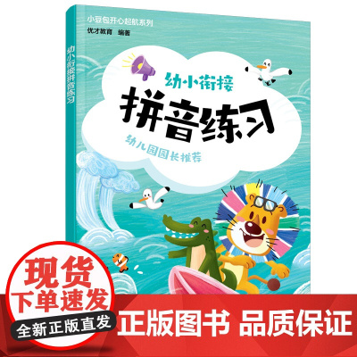 小豆包开心起航系列--幼小衔接 拼音练习