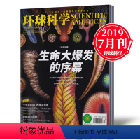 [正版]环球科学杂志2019年7月总第169期 科学美国人中文版科普期刊 普及科学知识培育民族科学精神的科学百科书籍单