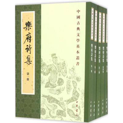乐府诗集(新排本)(全5册)