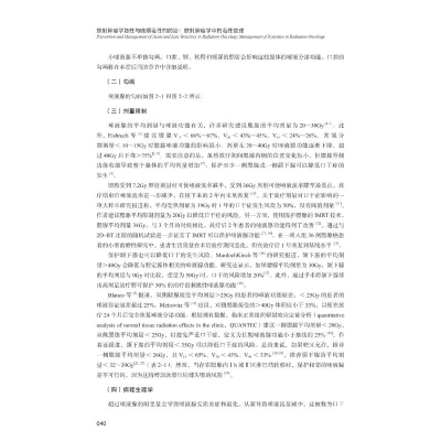 [M]放射肿瘤学急性与晚期毒性的防治 放射肿瘤学中的毒性管理-9787504691002