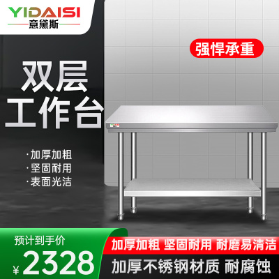 意黛斯 双层不锈钢工作台 厨房白钢操作台置物架商用切菜桌 双层 1000*760*800mm 304不锈钢
