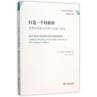 醉染图书发展公部门能力建设/打造一个好9787100115315