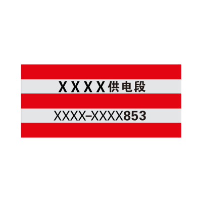 盾铁侠电线杆警示防撞膜黑黄/红白500*1100mm/块