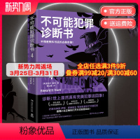 [正版]博集天卷不可能犯罪诊断书4 爱德华霍克 完美犯罪 多重反转罪案 古典推理 本格悬疑犯罪谋杀爱伦坡奖 福尔摩斯