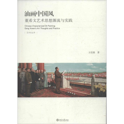 [M]油画中国风-9787301240106