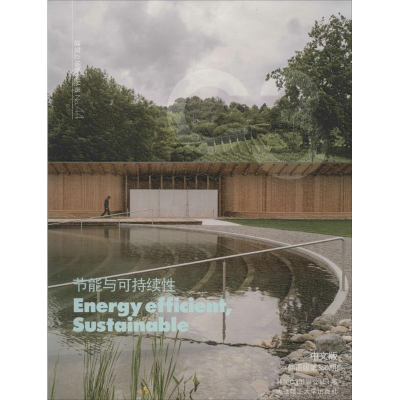 [M]节能与可持续性-9787561195420