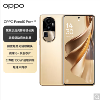 OPPO Reno10 Pro+ 灿烂金 16GB+512GB 5G手机 骁龙 8+ 旗舰芯片 4nm 工艺 畅快高能 全网通手机