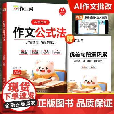 作业帮小学语文作文公式法优美句子积累金句800例作文素材大全