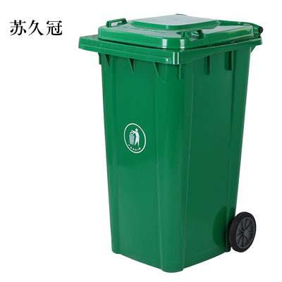 苏久冠户外垃圾桶大号商用小区室外分类环卫桶带盖塑料筒240升特厚挂车桶配盖+穿心轮轴