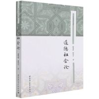 [N]道德社会论/生态理性文库-9787520397780