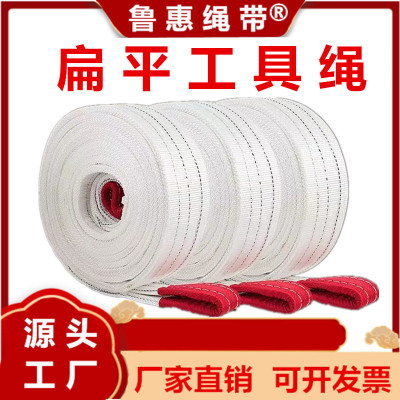鲁惠绳带扁平安全工具绳合成纤维吊绳国标8吨扁平工业耐用