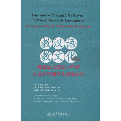 [M]教汉语,教文化-9787301224946