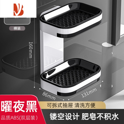 三维工匠肥皂盒壁挂式卫生间免打孔双层肥皂沥水盒家用浴室收纳香皂置物架 耀夜黑[双抽款一个装] 横竖都能挂