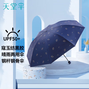 天堂伞 三折叠晴雨伞57cm*8骨黑胶防晒雨伞太阳伞遮阳伞 天鹅
