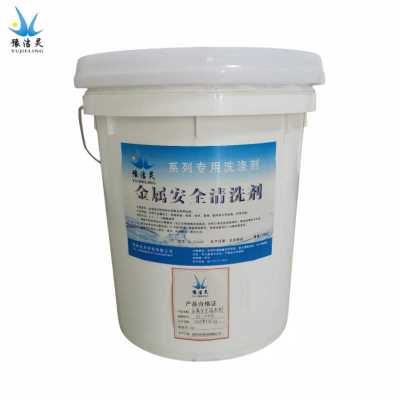 豫洁灵 金属安全清洗剂 JL-21603 20kg/桶