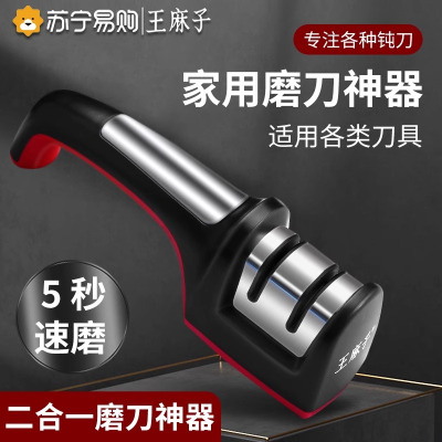 王麻子磨刀神器磨刀石家用细磨菜刀剪刀二合一金刚砂开刃工具8138