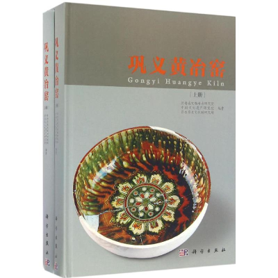 醉染图书巩义黄冶窑9787030481191