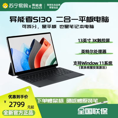 联想(Lenovo)生态 异能者 S130 二合一笔记本平板电脑 3K护眼全面屏办公16G+512G 自带键盘 Windows 11系统