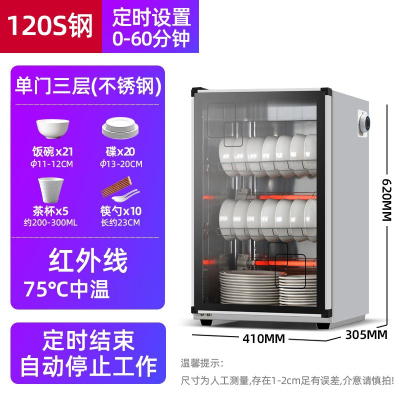 纳丽雅(Naliya)柜家用商用餐饮立式小型碗柜厨房碗筷保洁柜台式_120S钢单门3层高62厘米不锈钢层架