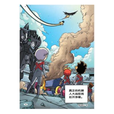 X机器人战队(1出击吧重机战队)/我最喜欢的科学漫画书