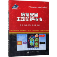 音像信息安全主动防护技术郝尧