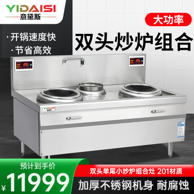 意黛斯(YIDAISI) YDS-8XC3502 双头单尾小炒炉 立式大功率商用电磁炉食堂厨房设备8KW*2 201材质
