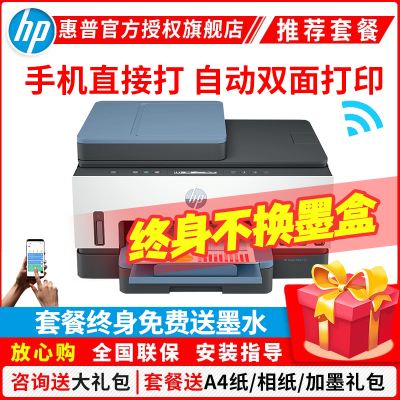 惠普(HP)Tank 755彩色喷墨连供无线打印一体机三合一彩色微信打印复印扫描家庭打印商用办公内置墨仓易加墨照片文档试卷打印机带输稿器替代5810 5820 套餐五