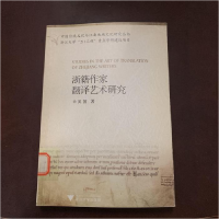 正版新书]浙籍作家翻译艺术研究/中国传统文化与江南地域文化研