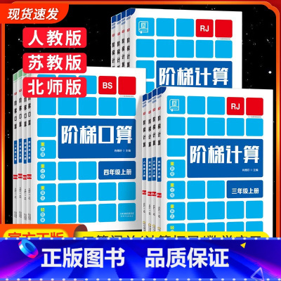 ⭐数学全套2本:阶梯计算+全品作业本[人教版] 一年级上 [正版]2024版全品阶梯计算口算数学思维训练小学一二三四五六