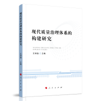 音像现代质量治理体系的构建研究王郅强 主编