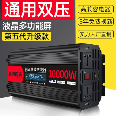 [补贴10%]纯正弦波逆变器12V24V48V转220V车载家用大功率8000W电瓶转换器噐