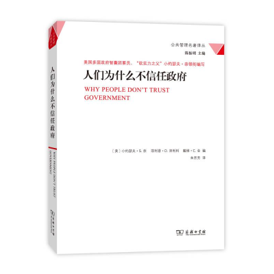 醉染图书人们为什么不信任9787100112215