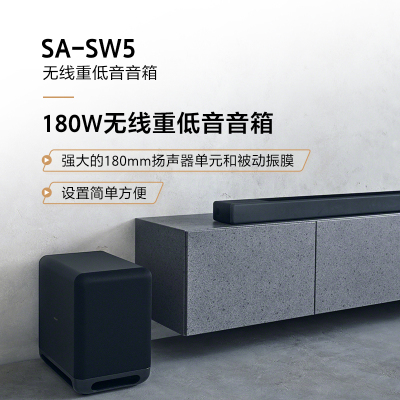 索尼(SONY)SA-SW5 180W无线重低音音箱(HT-A9,HT-A7000,HT-A5000理想搭档)
