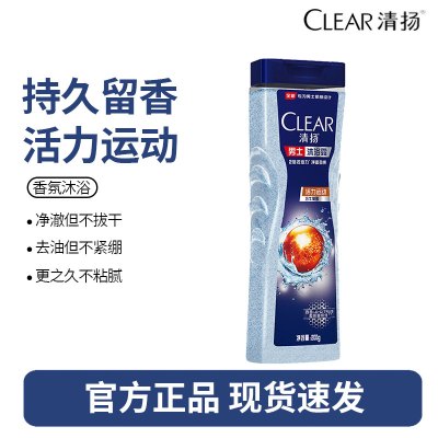 清扬沐浴露乳液男士专用运动清洁持久留香水型正品官方-活力运动200g