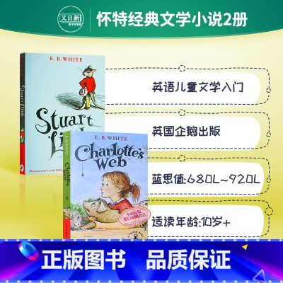 [正版]E. B. White 外国经典儿童文学小说2册 纽伯瑞 夏洛特的网 Charlotte's web 一家之鼠