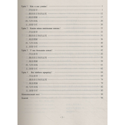 [M]高中俄语必修一一课一练-9787568605984