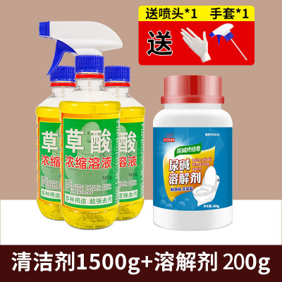 [补贴10%]3+1组合装[草酸+尿碱溶解剂] 草酸清洁剂瓷砖高浓度厕所马桶强力去污除垢去黄卫生间地砖清洗液
