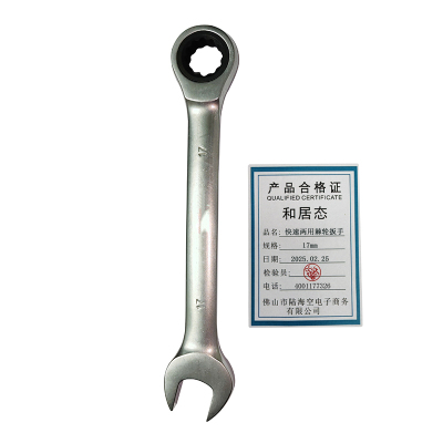 和居态 快速两用棘轮扳手 17mm 个