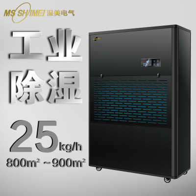 湿美电气工业除湿机 适用:750~900㎡大功率抽湿机地下室仓库 MS-25KG